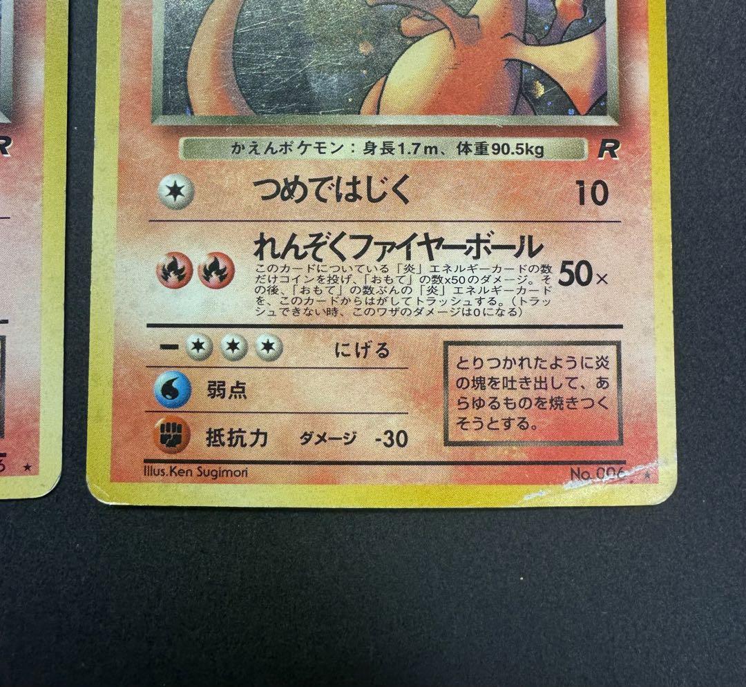 まーさん様専用 ポケモンカード わるいリザードン 2枚 旧裏
