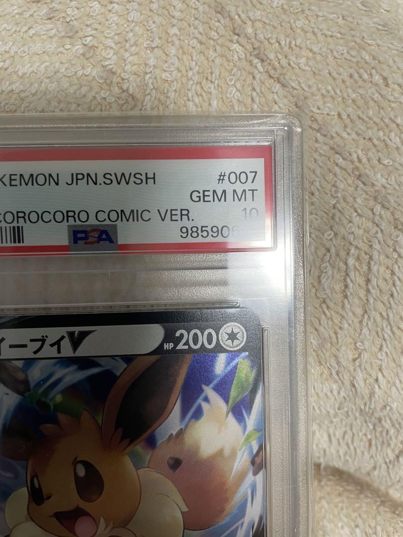 連番 PSA10 ピカチュウV イーブイV スタートデッキ100 コロコロ 90