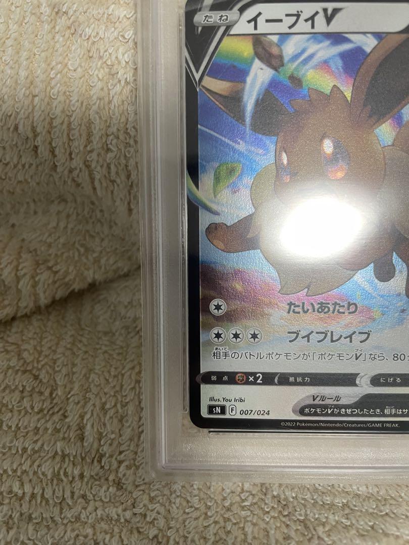 連番 PSA10 ピカチュウV イーブイV スタートデッキ100 コロコロ 90