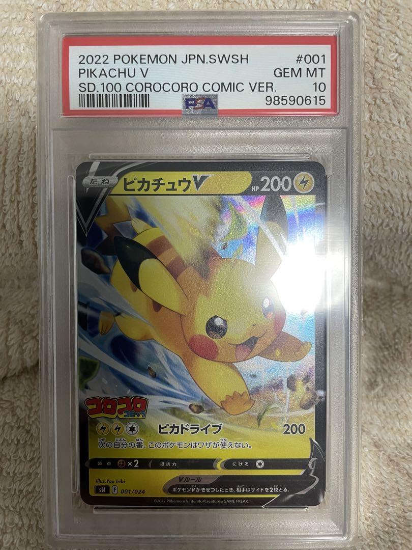 連番 PSA10 ピカチュウV イーブイV スタートデッキ100 コロコロ 90