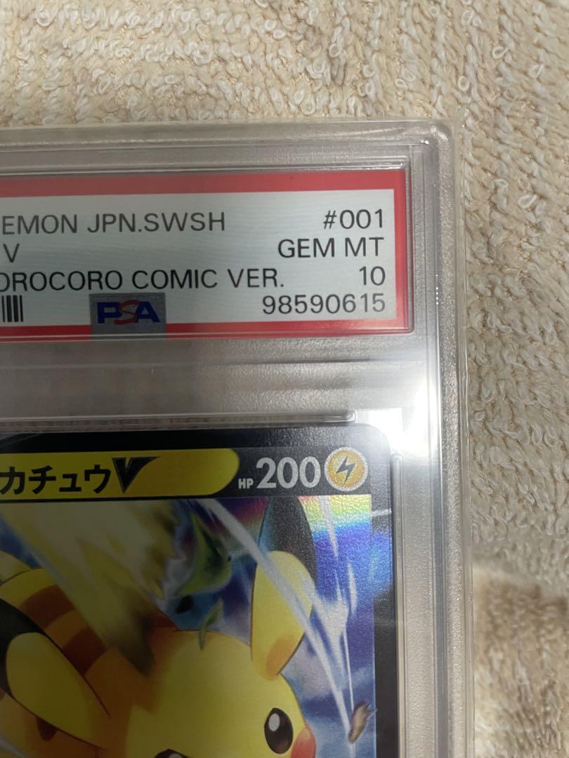 連番 PSA10 ピカチュウV イーブイV スタートデッキ100 コロコロ 90