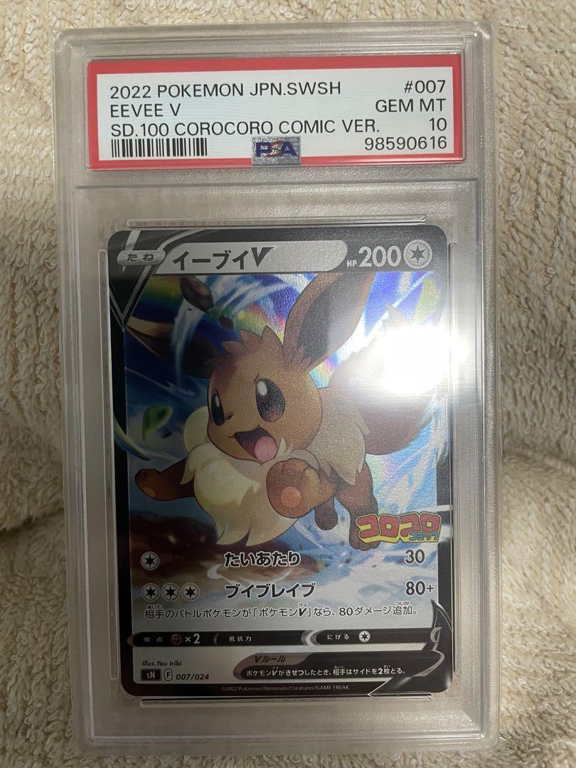 連番 PSA10 ピカチュウV イーブイV スタートデッキ100 コロコロ 90