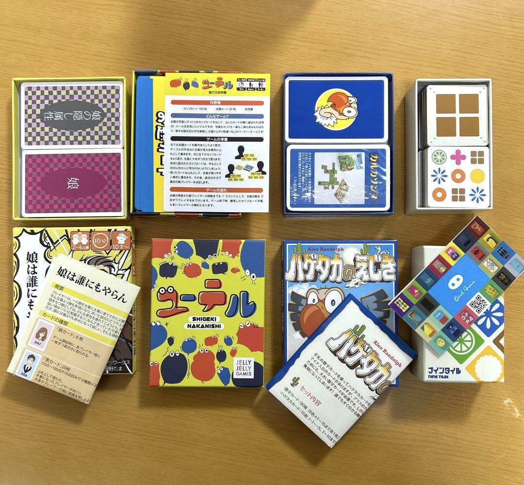 ボードゲーム8点まとめ売り