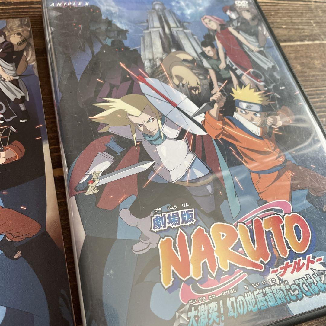 セル版!劇場版 NARUTO ナルト 大激突!幻の地底遺跡だってばよ 日本最 セル版!劇場版 NARUTO ナルト 大激突!幻の地底遺跡だってばよ 日本最