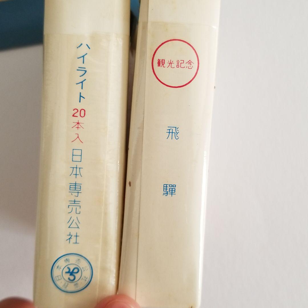 メルカリ 飛騨 ハイライト 空箱 タバコ 箱 パッケージ 専売公社 日本 タバコグッズ 1 111 中古や未使用のフリマ メルカリ 飛騨 ハイライト 空箱 タバコ 箱 パッケージ 専売公社 日本 タバコグッズ 1 111 中古や未使用のフリマ