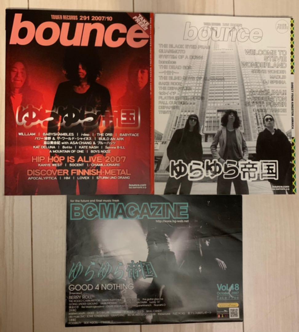 ゆらゆら帝国雑誌3冊セット⭐︎bounce BGmagazine坂本慎太郎 見事な ゆらゆら帝国雑誌3冊セット⭐︎bounce BGmagazine坂本慎太郎 見事な