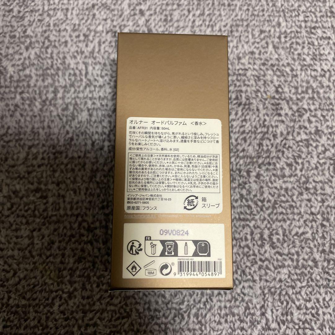 イソップ Aesop オルナー Aurner 50ml