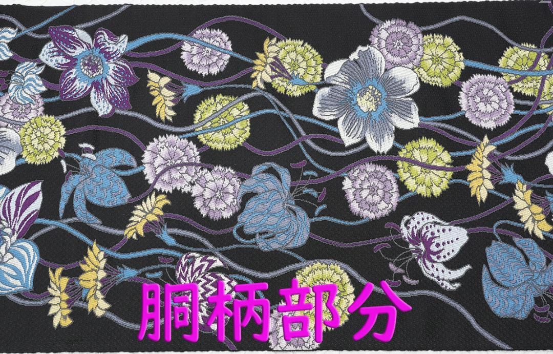 ご購入者様決定済 新品 西陣織白綾苑大庭 九寸名古屋帯 優花 黒地 手縫仕立代込