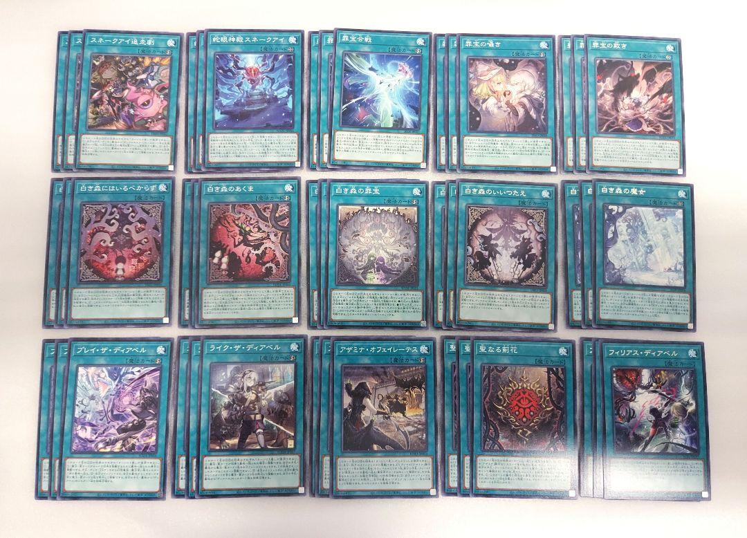 遊戯王 白き森 アザミナ スネークアイ 罪宝 デッキパーツ 129枚+