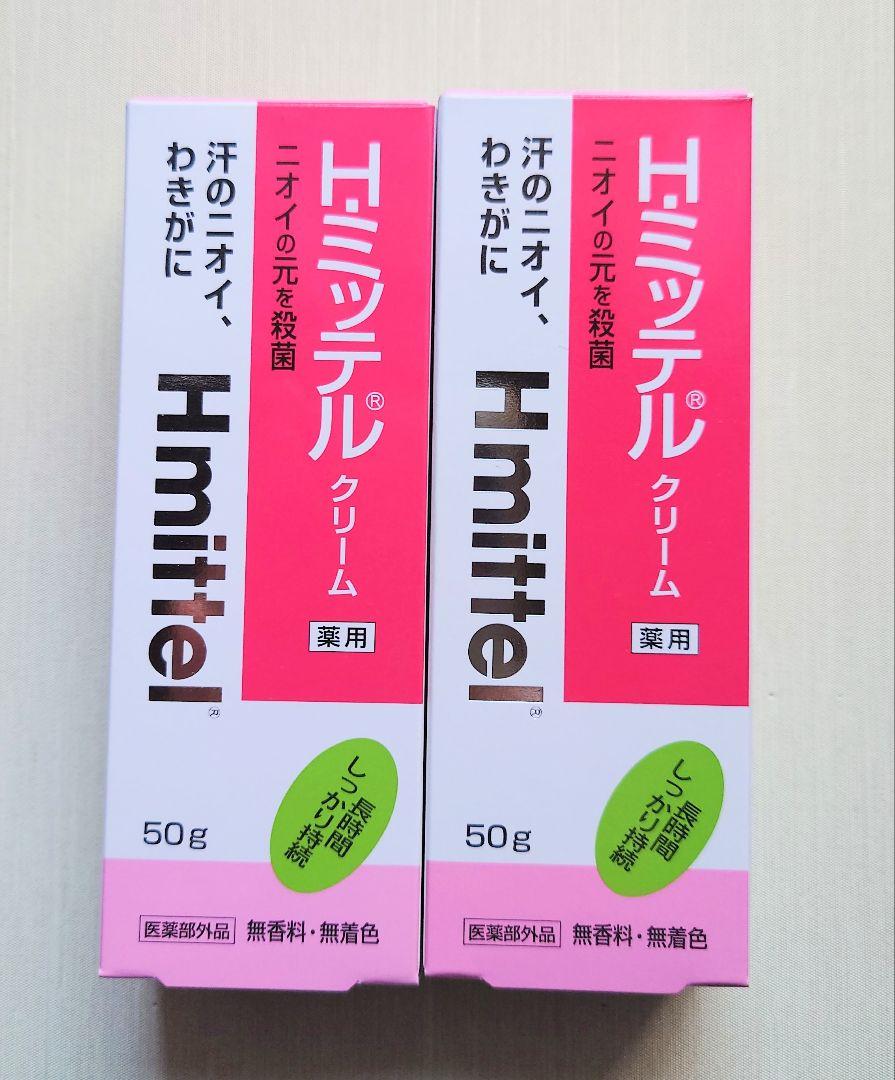 【新品】H・ミッテル クリーム 50g 2本セット 制汗剤