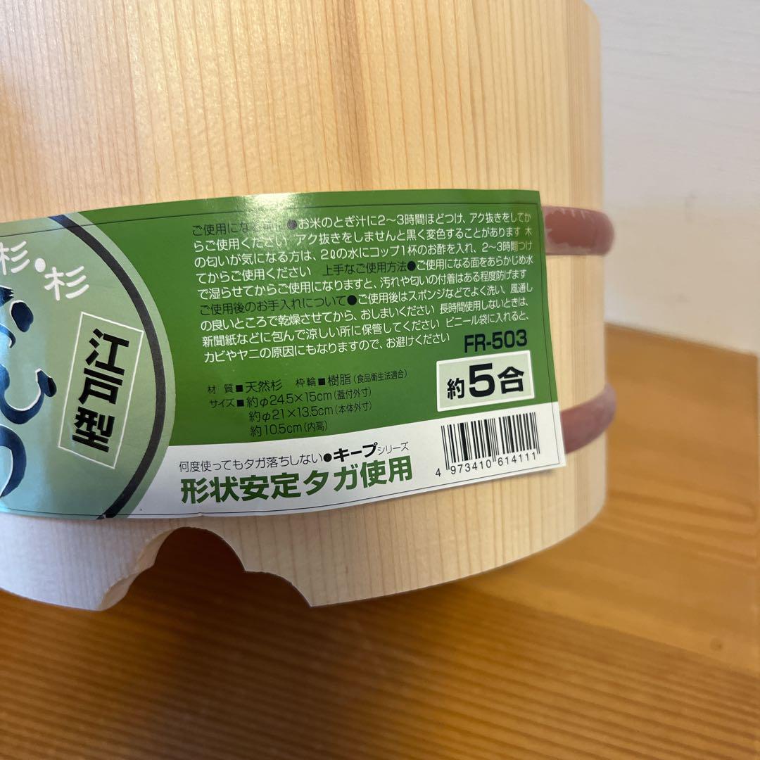 江戸型 木製 おひつ 約5合用