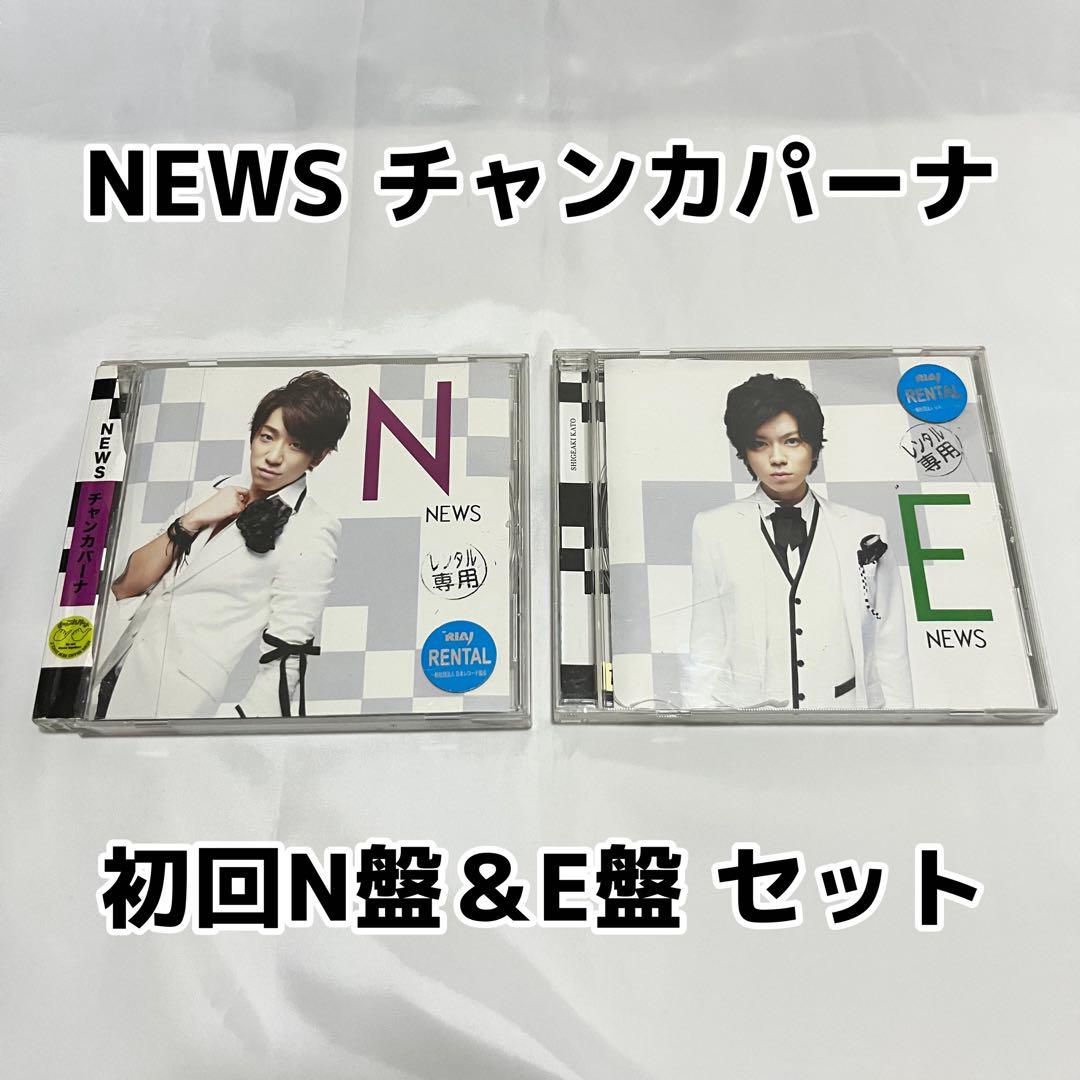 NEWS ライブDVD&「チャンカパーナ」CD セット Amazon.co.jp: チャンカパーナ(通常盤): ミュージック