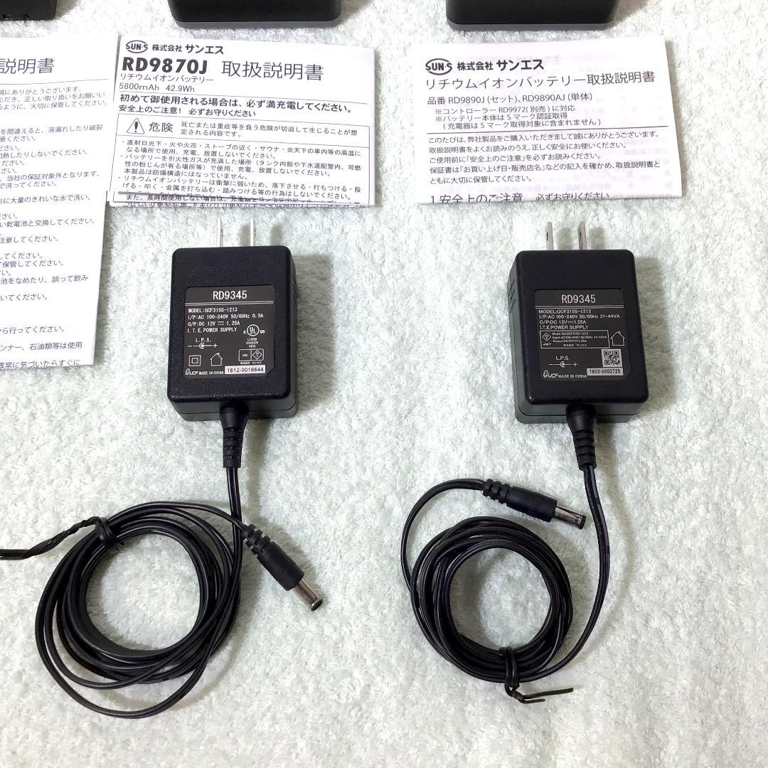 サンエス　空調服　付属品　 RD9890J /RD9870J　2個セット　他