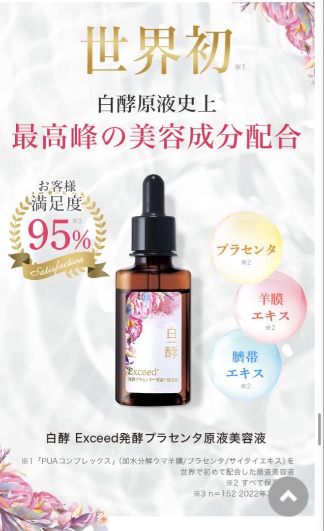 10本セット 白酵Exceed発酵プラセンタ原液