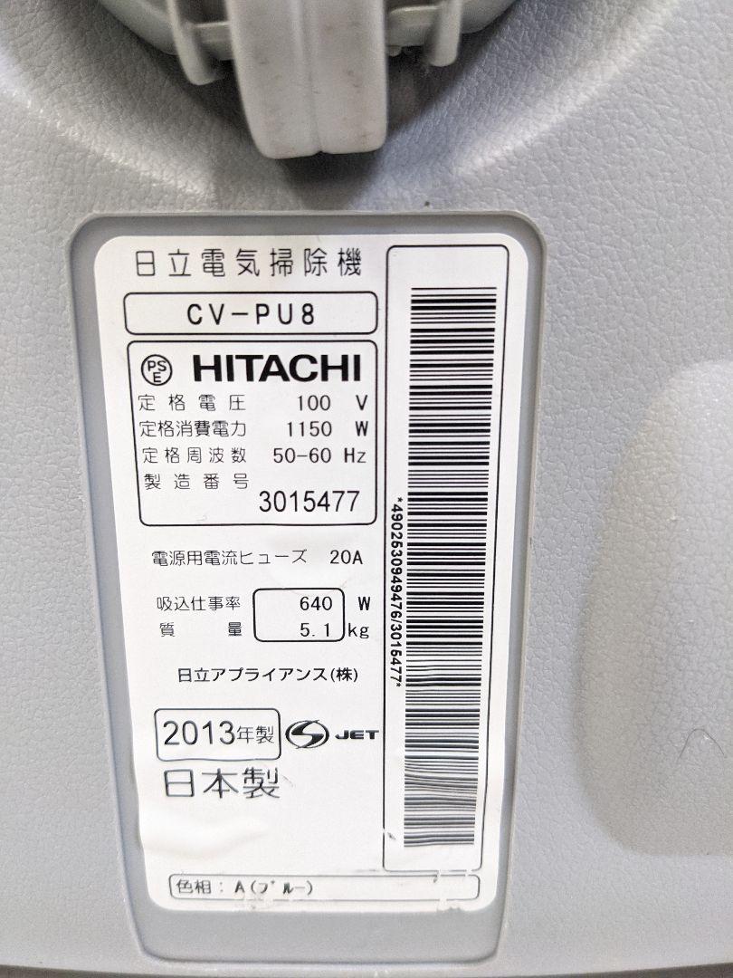 HITACHI 日立 CV-PU8 紙パック式掃除機 キャニスター 2013年製 キャニスター 日立(HITACHI)の掃除機 比較 2025年人気売れ筋
