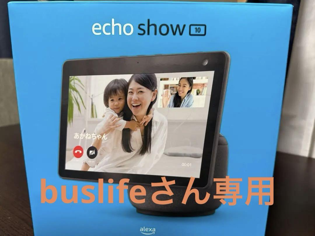 お得なまとめ買い Amazon Echo Show 10 第3世代 Alexa チャコール ...