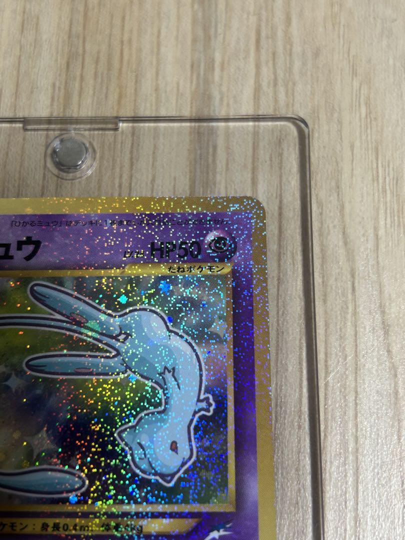 【極美品】 ひかるミュウ コロコロコミック01年5月号 おまけカードPROMO