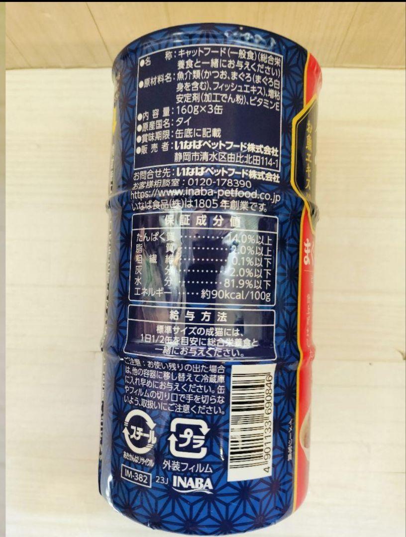 63缶セット▫いなば▫魚八▫160ｇ▫まぐろ白身▫しらす▫キャットフード▫
