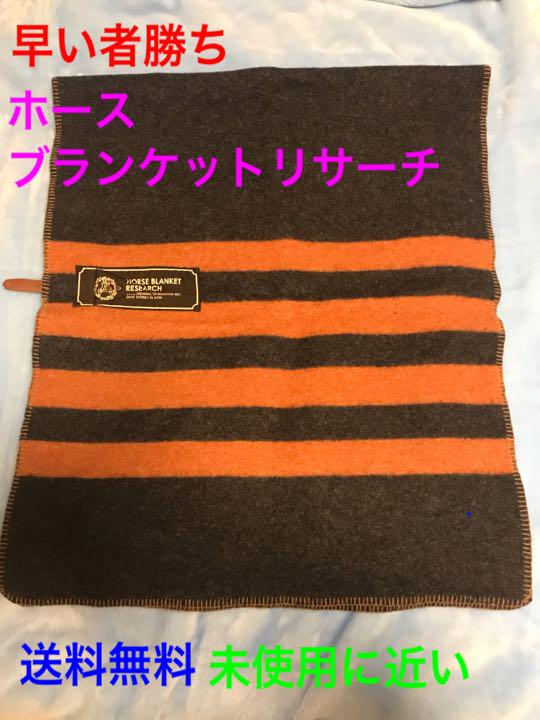 ホースブランケットリサーチ　ブランケット　マウンテンリサーチ