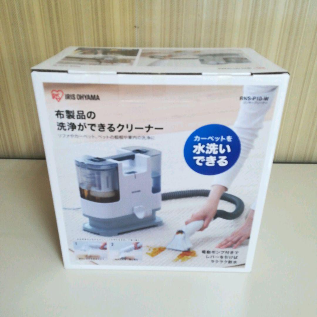 人気の福袋 超ポイントアップ祭 新品、未使用 【自動ポンプ式モデル】アイリスオーヤマ RNS-P10-W リンサークリーナー 掃除機 - アイリスオーヤマ (IRISOHYAMA) nvc-u.jp 人気の福袋 超ポイントアップ祭 新品、未使用 【自動ポンプ式モデル】アイリスオーヤマ RNS-P10-W リンサークリーナー 掃除機 - アイリスオーヤマ (IRISOHYAMA) nvc-u.jp