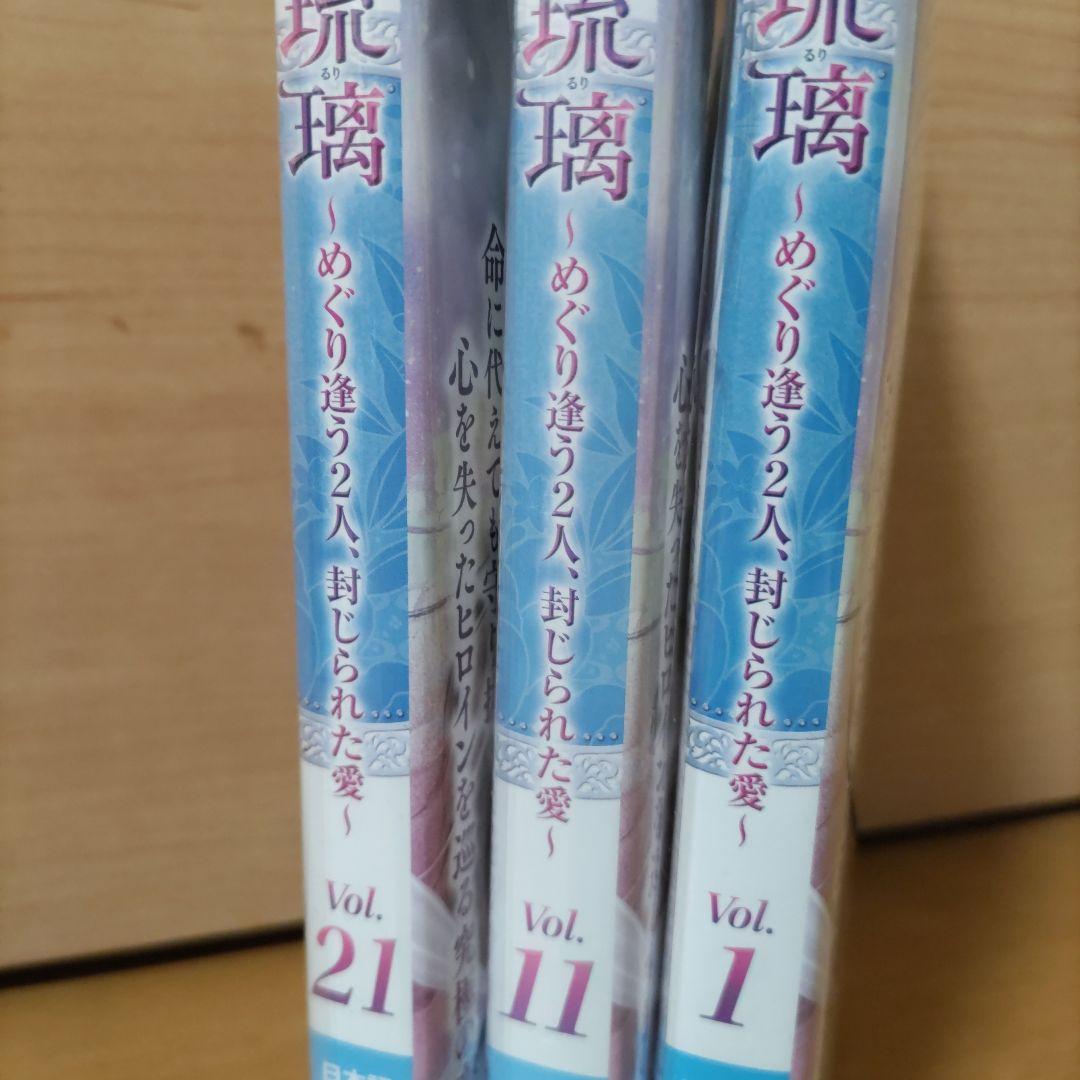 中国ドラマ＊瑠璃~めぐり逢う2人封じられた愛~＊全話セット日本