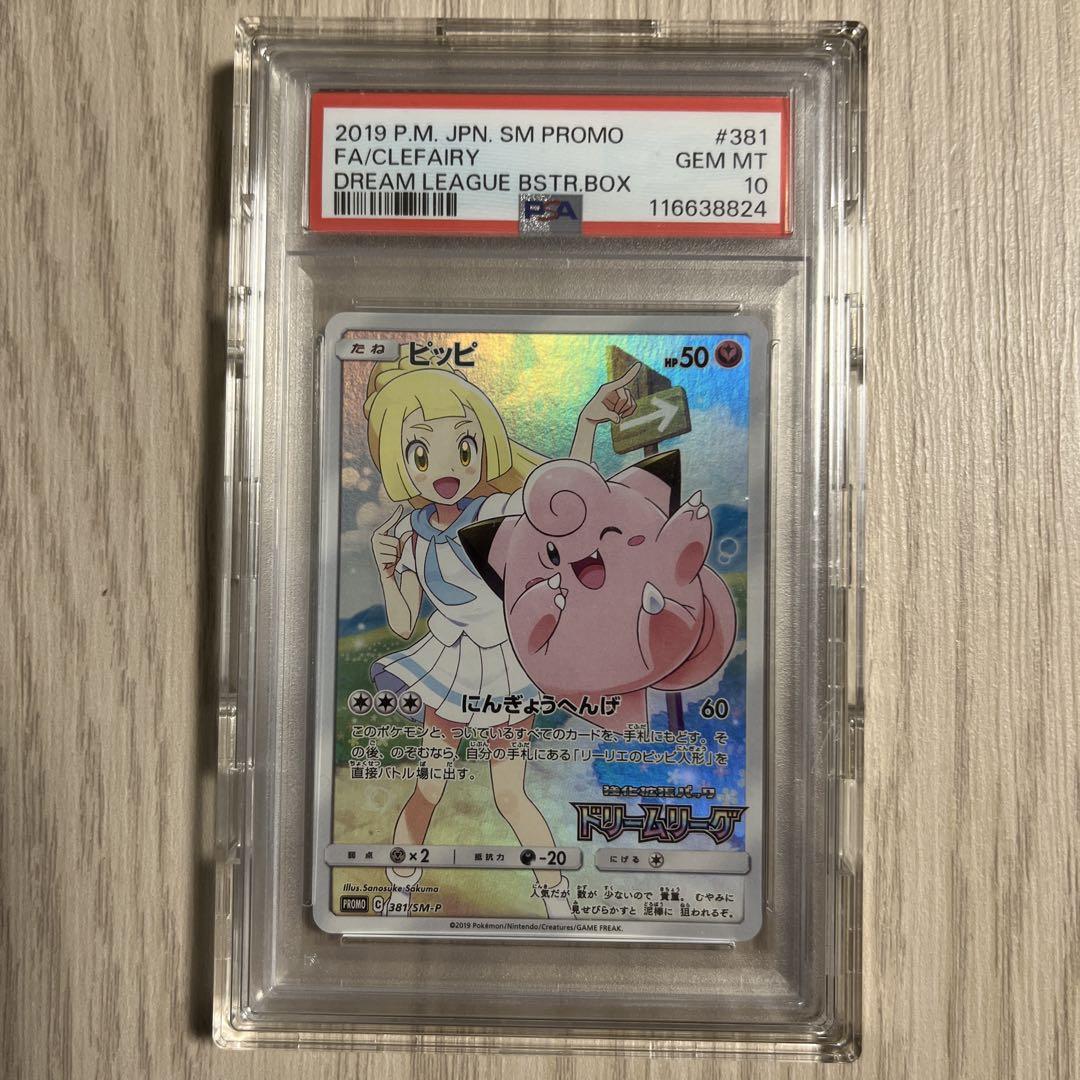 ピッピ PSA10 PROMO 381/SM-P - メルカリ