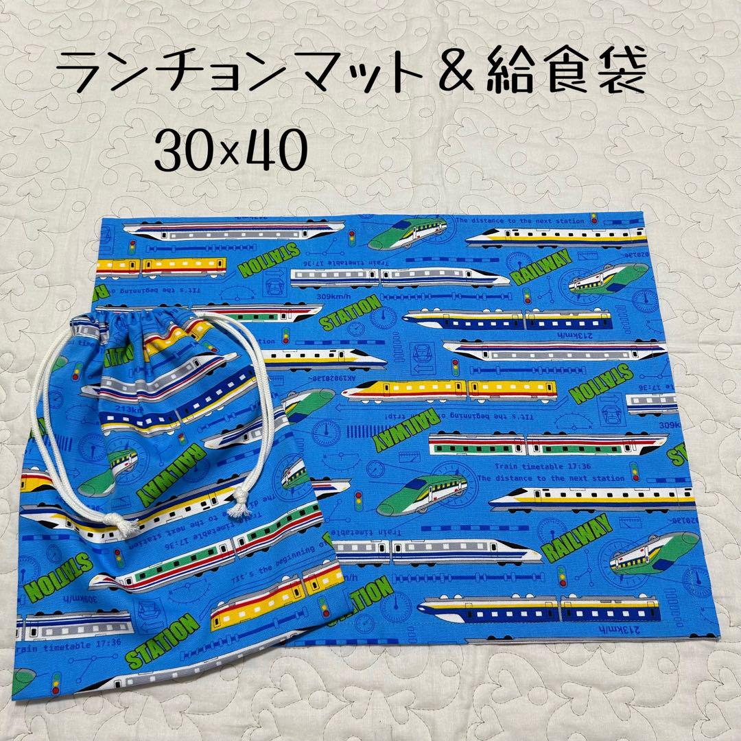 給食セット　電車　新幹線　男の子用　水色　青系　ランチクロス30×40 巾着袋