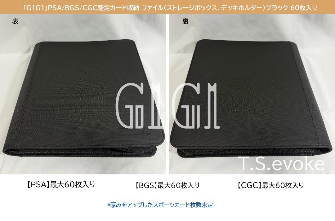 「G1G1」PSA/BGS/CGC鑑定カード 収納ファイルブラック 60枚入り