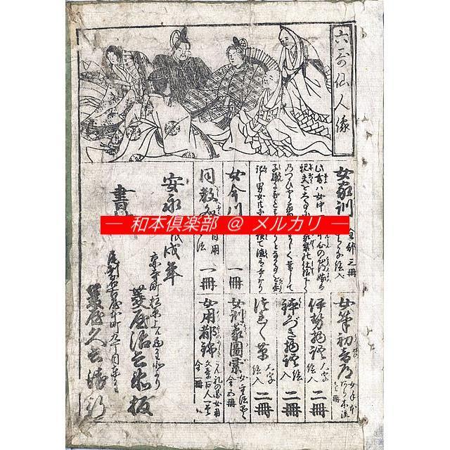 M3819○江戸明治和本等＞女用千尋浜（安永7年）下河辺拾