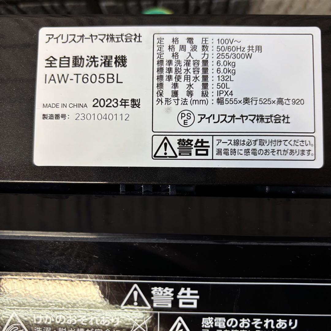 23年製 6.0kg 洗濯機 一人暮らし アイリスオーヤマ【地域限定配送無料】