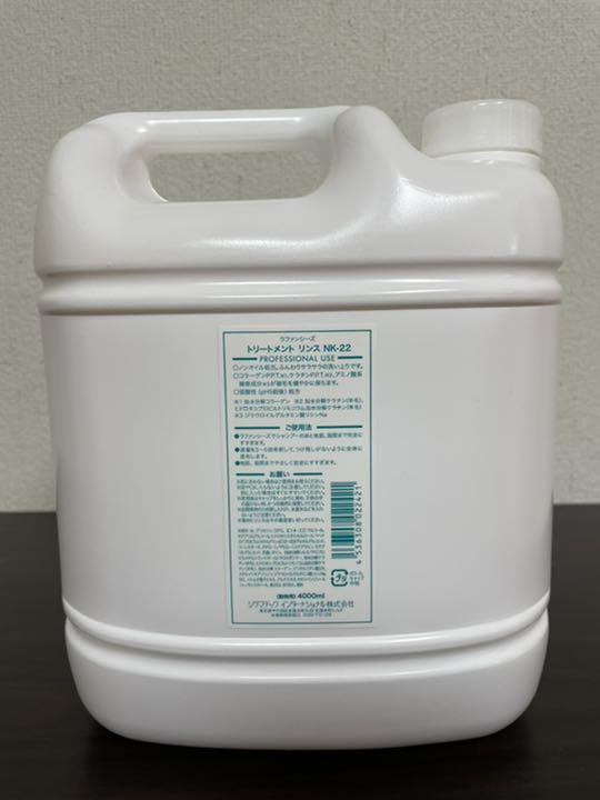 格安定番人気 ラファンシーズ NK-22 トリートメントリンス 新品 未開封 送料込み k5HhG-m94532552376 人気SALE豊富な