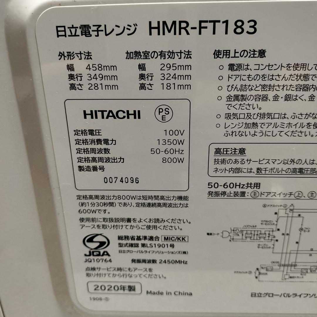 美品 HITACHI 電子レンジ HMR-FT183 フラットタイプ 2020年
