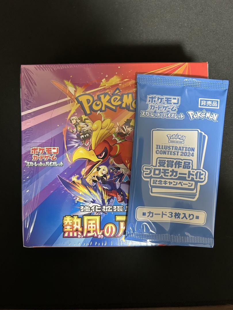 【新品未開封】熱風のアリーナ シュリンク付き プロモパック付き