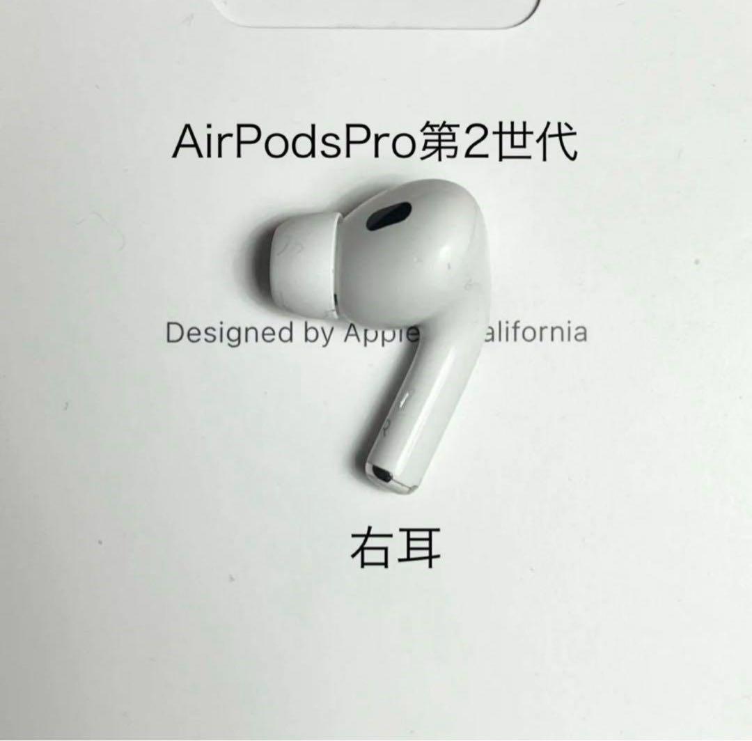 AirPods Pro 第2世代 右耳 A2698 - メルカリ