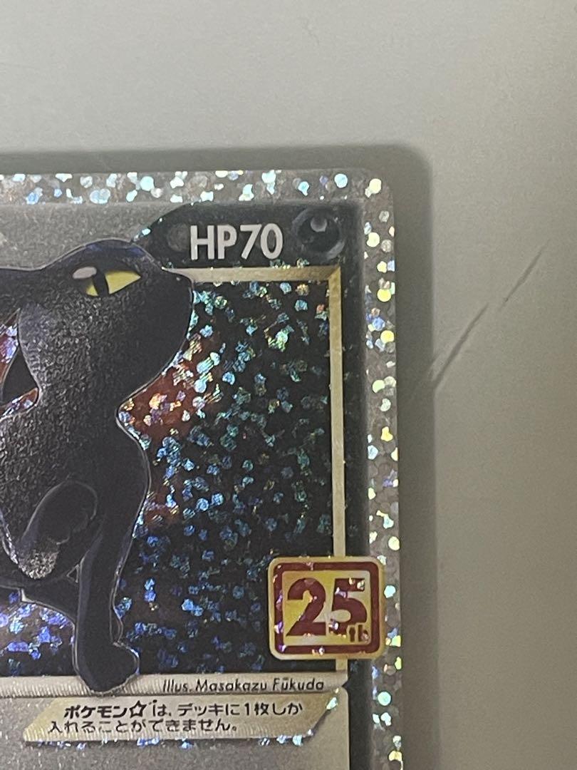 ポケモンカード ブラッキー 25周年記念