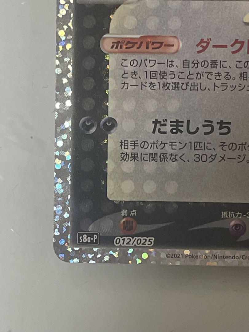 ポケモンカード ブラッキー 25周年記念