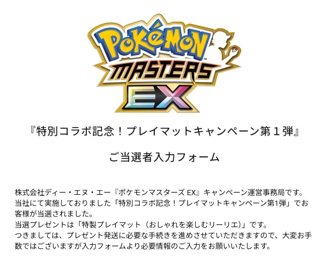 【新品未開封】ポケマス リーリエプレイマット