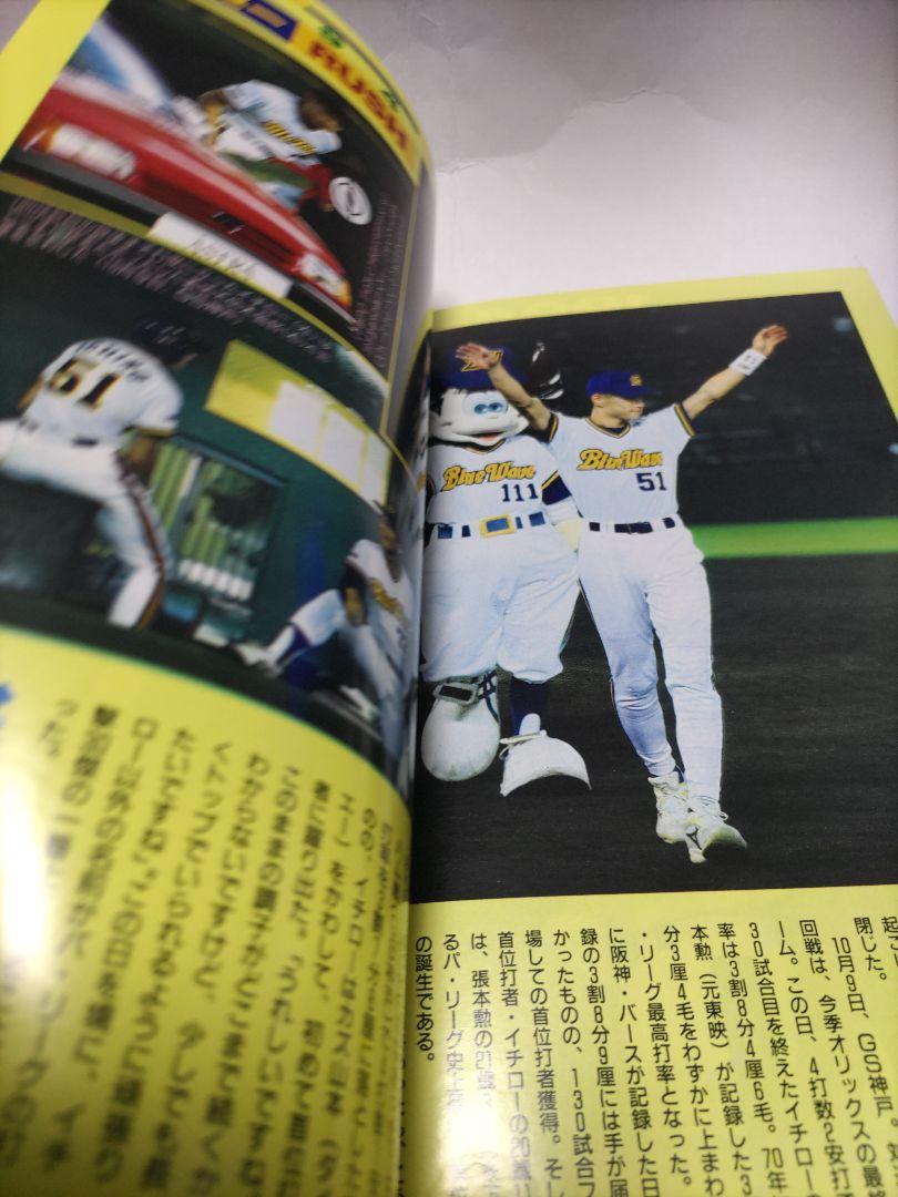 イチロー オリックス•ブルーウェーブ ベースボールアルバムNo