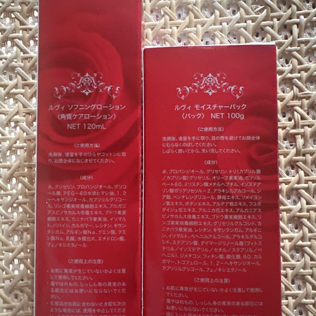 revi ソフニングローション&モイスチャーパック 新品未使用