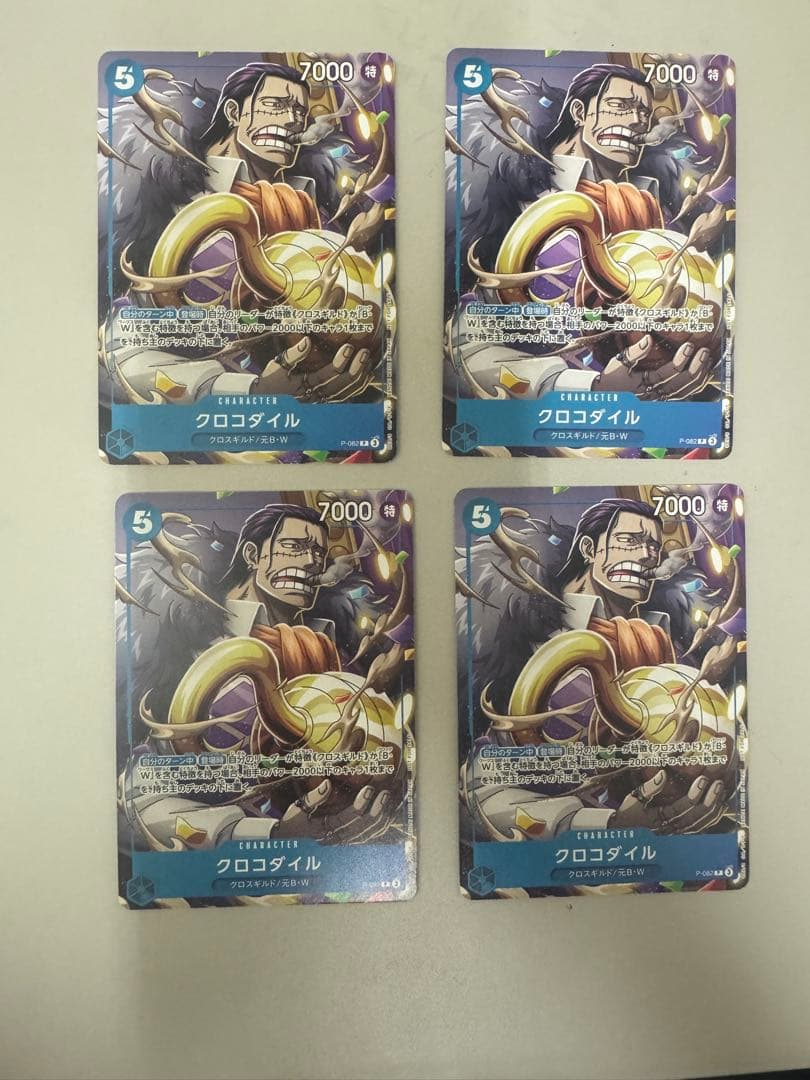 クロコダイル 4枚セット プロモ