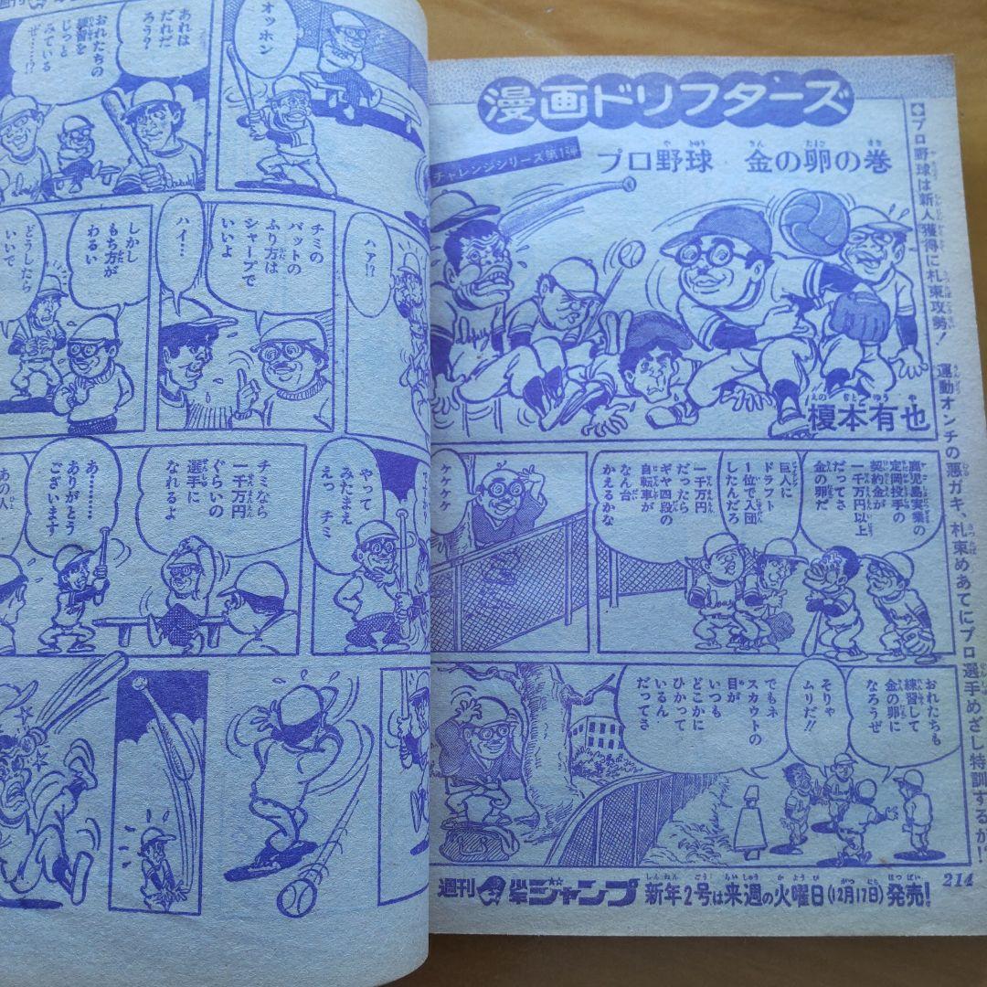 新連載 サーキットの狼 ∕週刊少年ジャンプ1975年1号∕昭和