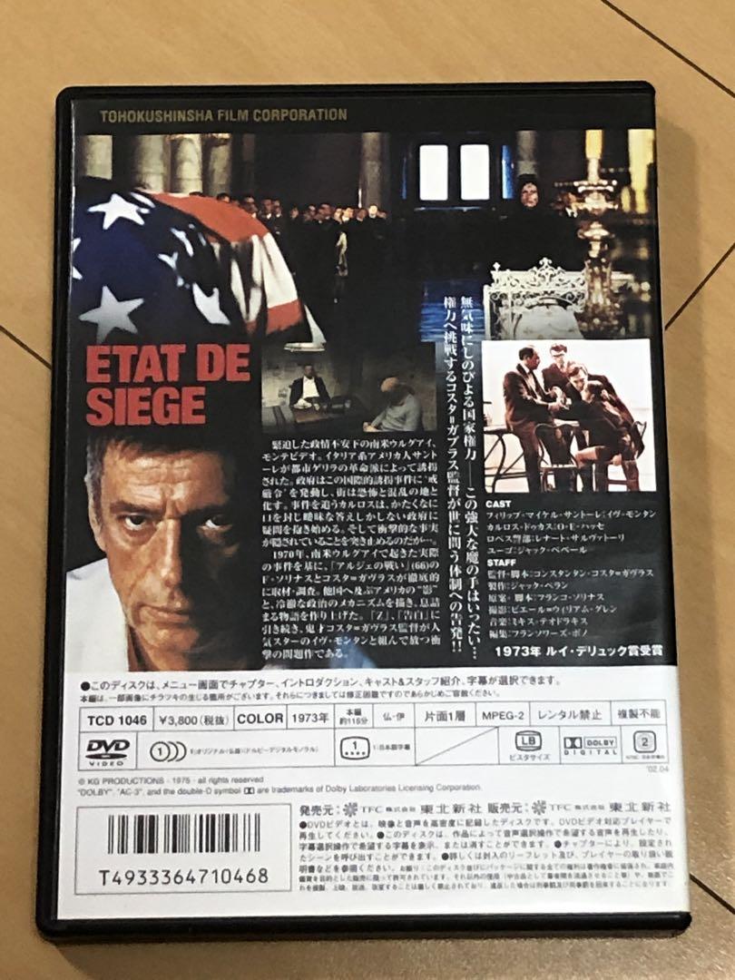 Ｚ』『告白』『戒厳令』コスタ＝ガヴラス監督 DVD 激レア