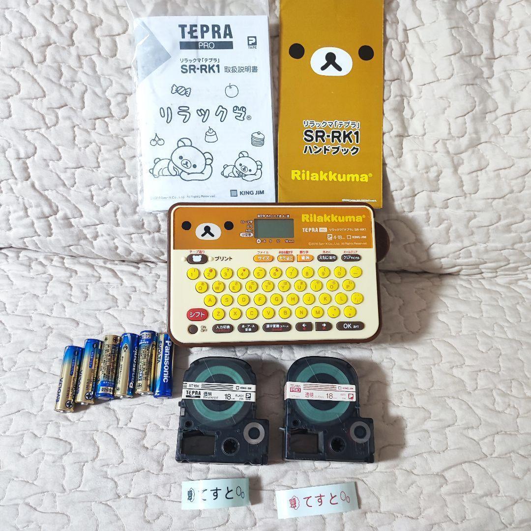 テプラ リラックマ SR-RK1 KING JIM キングジム TEPRA