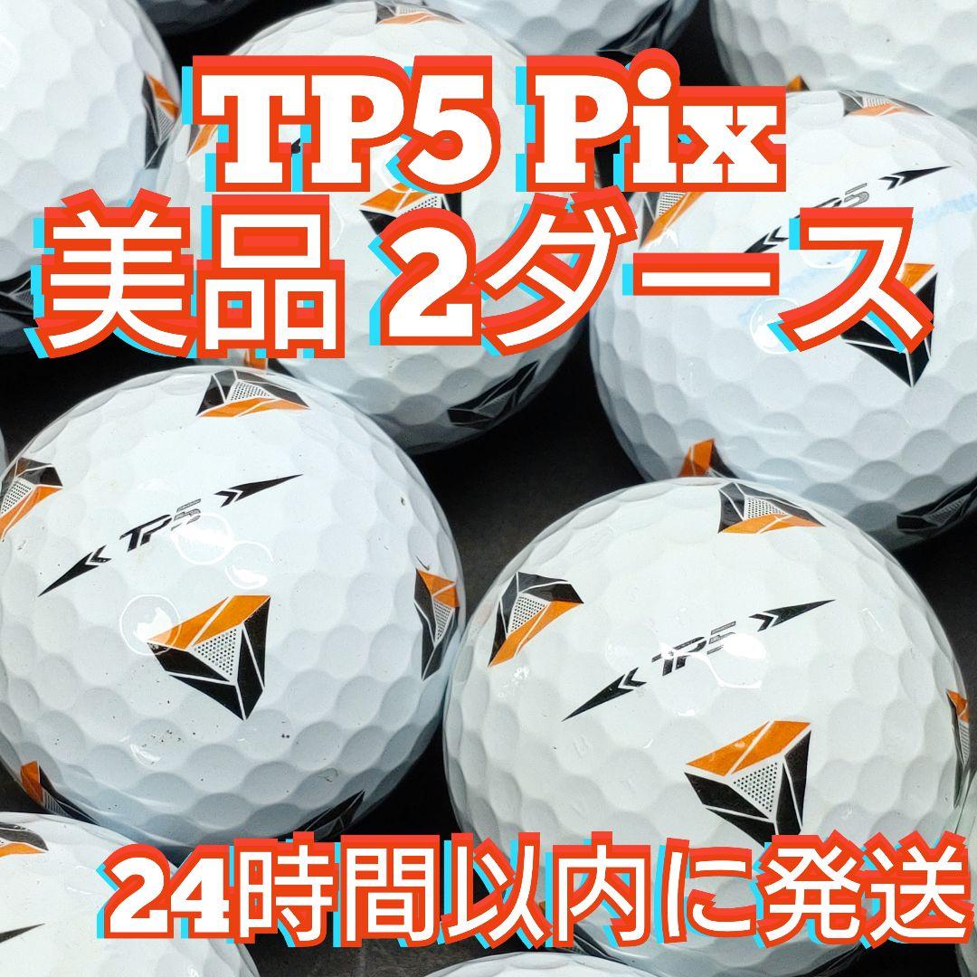 逆輸入 TP5 ✨美品✨TaylorMade Pix 2ダース ロストボール - その他 - alrc.asia 逆輸入 TP5 ✨美品✨TaylorMade Pix 2ダース ロストボール - その他 - alrc.asia