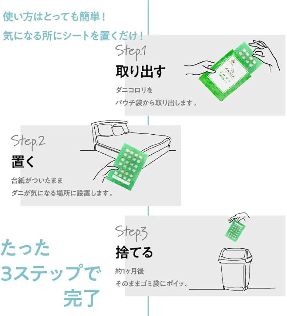 ダニ捕りシート