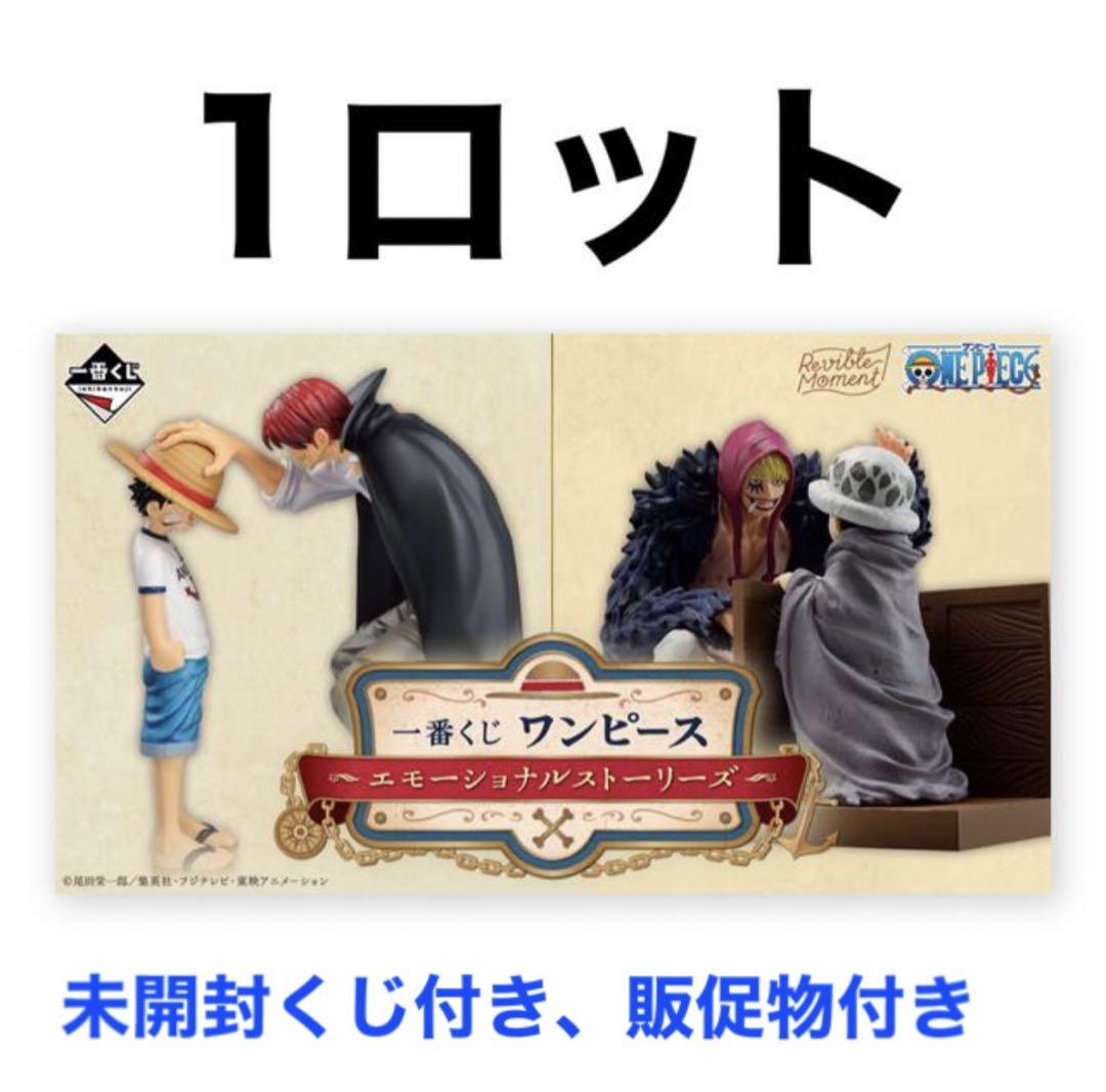 一番くじ ワンピース エモーショナルストーリーズ　ロット