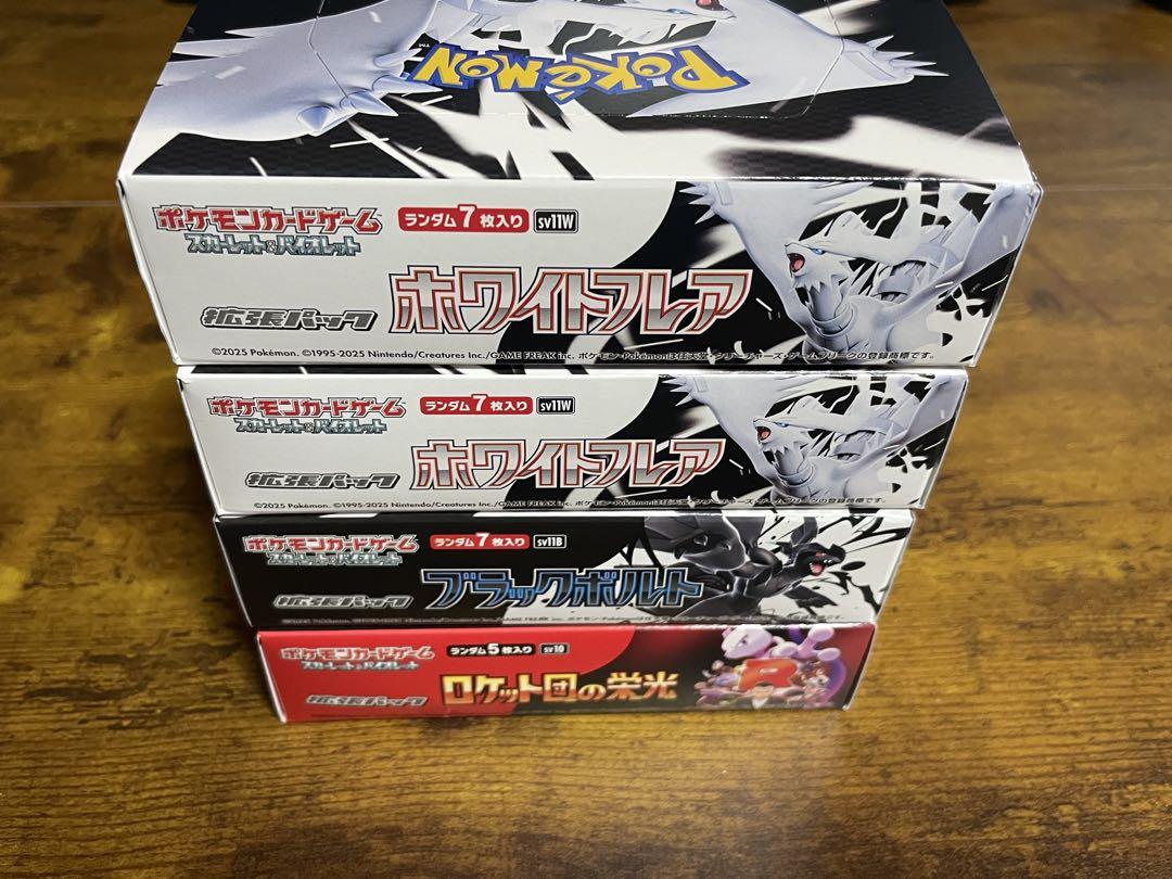 ポケモンカード　ブラックボルト　ホワイトフレア　ロケット団の栄光　4box