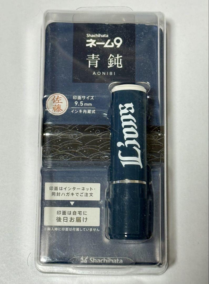 埼玉西武ライオンズ Shachihata ネーム9 青鈍 9.5mm