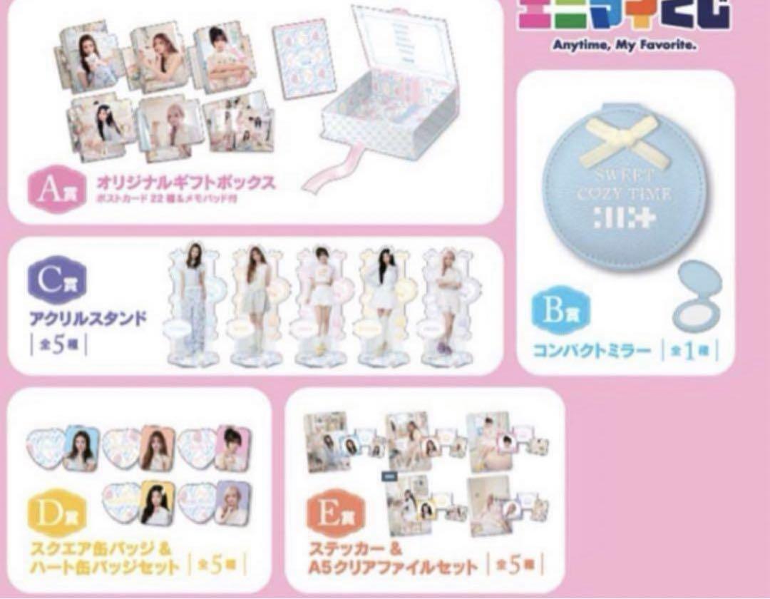 Amazon.co.jp: エニマイくじ ILLIT ABCD賞コンプリート(ラスト