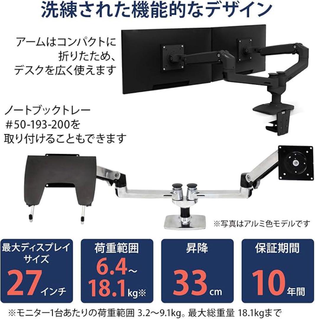 エルゴトロン LX モニターアーム 横型 2画面 ほぼ新品 箱付き